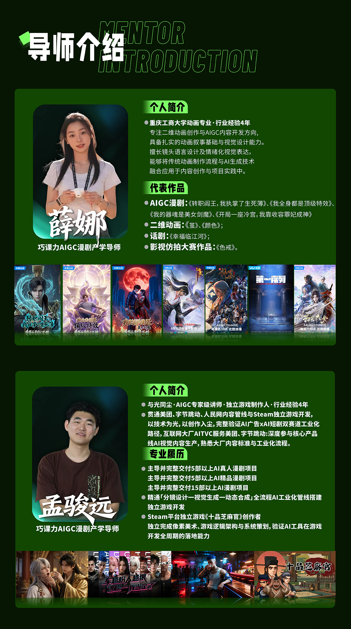 巧课力CGmomoAIGC漫剧就业商单班详情