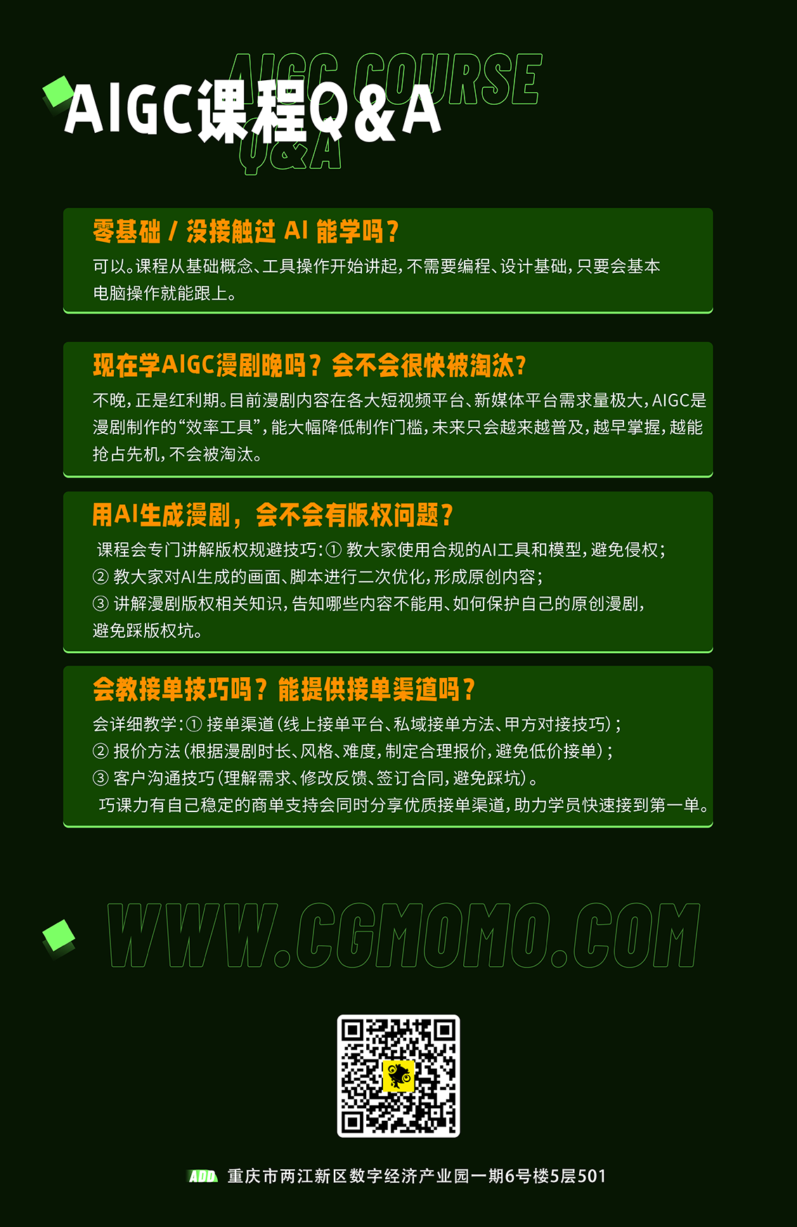 巧课力CGmomoAIGC漫剧就业商单班详情